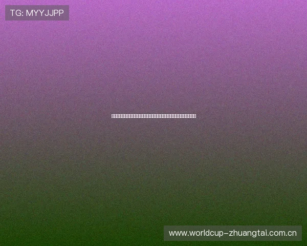 九游娱乐真人视讯利用先进技术实现世界杯直播的高清画质和稳定播放体验 九游娱乐真人视讯利用先进技术实现世界杯直播的高清画质和稳定播放体验